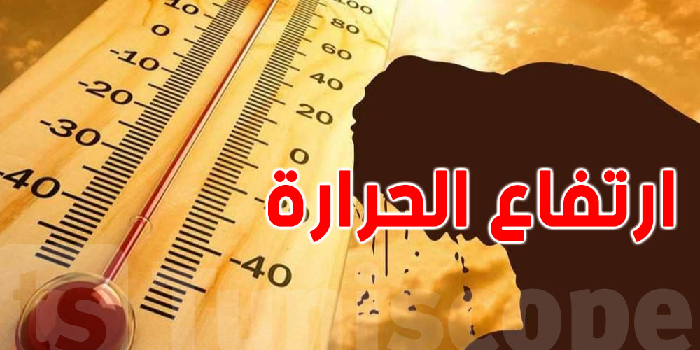 الأمم المتحدة: السخانة الشديدة باش تولي عادة.. ولازمنا نتأقلم مع الجو الجديد